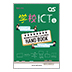 学校ICTカタログ Vol.1