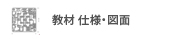 教材