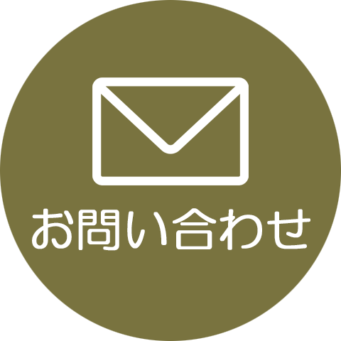 お問い合わせはこちら