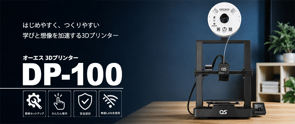 3Dプリンター DP-100