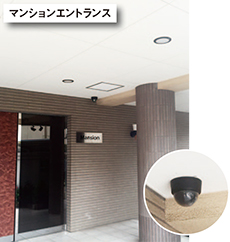監視カメラ「マンションエントランス」